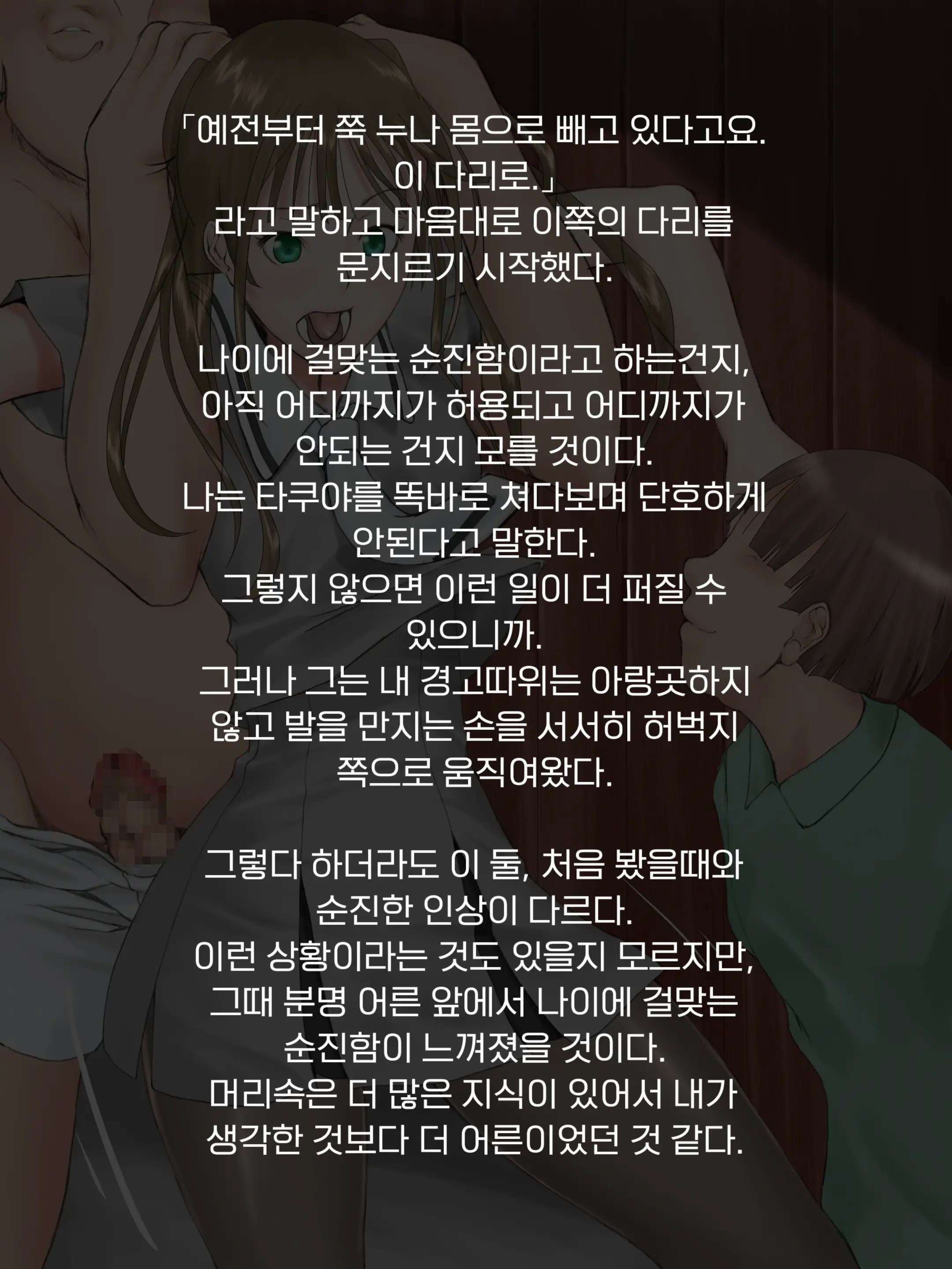 Midarana Omocha ~Onee-Chan Ga Bokura No Seigangu Ni Ochiru Made~ | 흐트러진 장난감 ~누나가 우리들의 성완구로 떨어질 때까지~